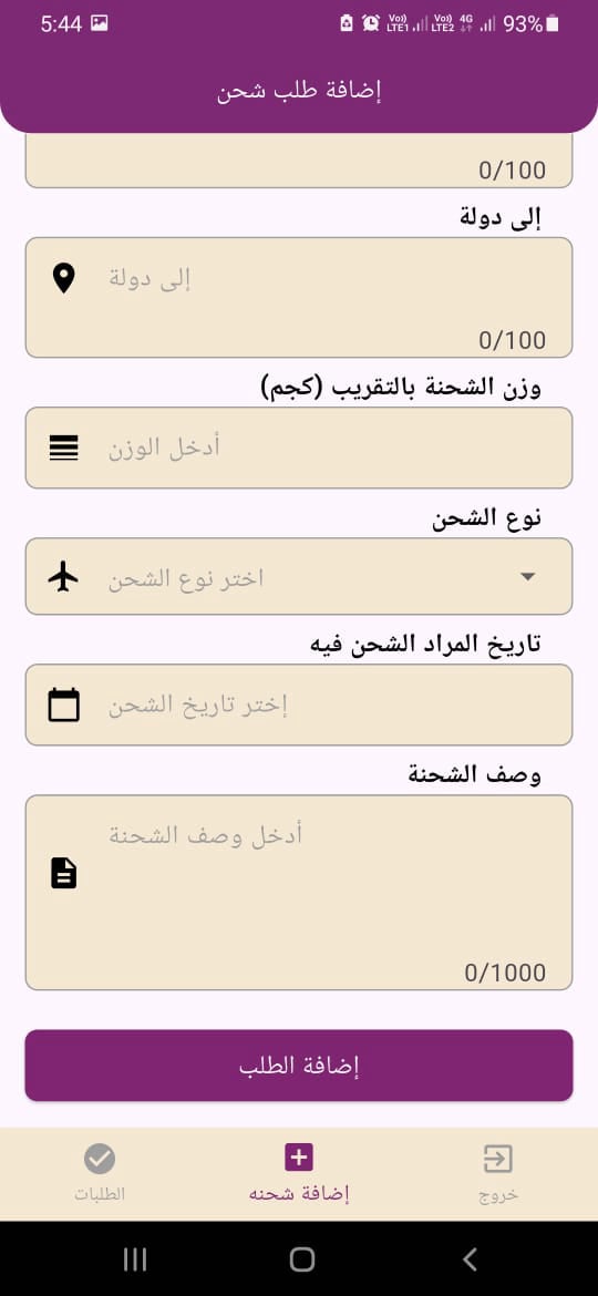 تطبيق الشحن